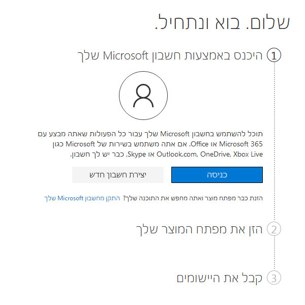 יש להתחבר עם חשבון מיקרוסופט או לפתוח חדש