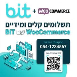 תוסף תשלום BIT לווקומרס כולל QR להעברה בביט בקלות