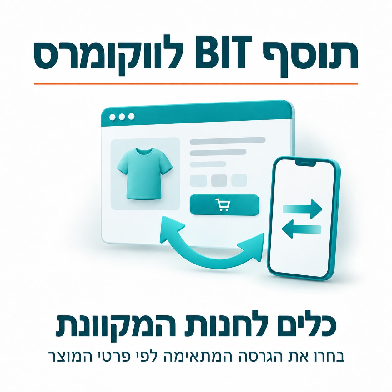 תוסף BIT לווקומרס – כלים לחנות המקוונת
