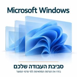 Microsoft Windows – סביבת העבודה שלכם