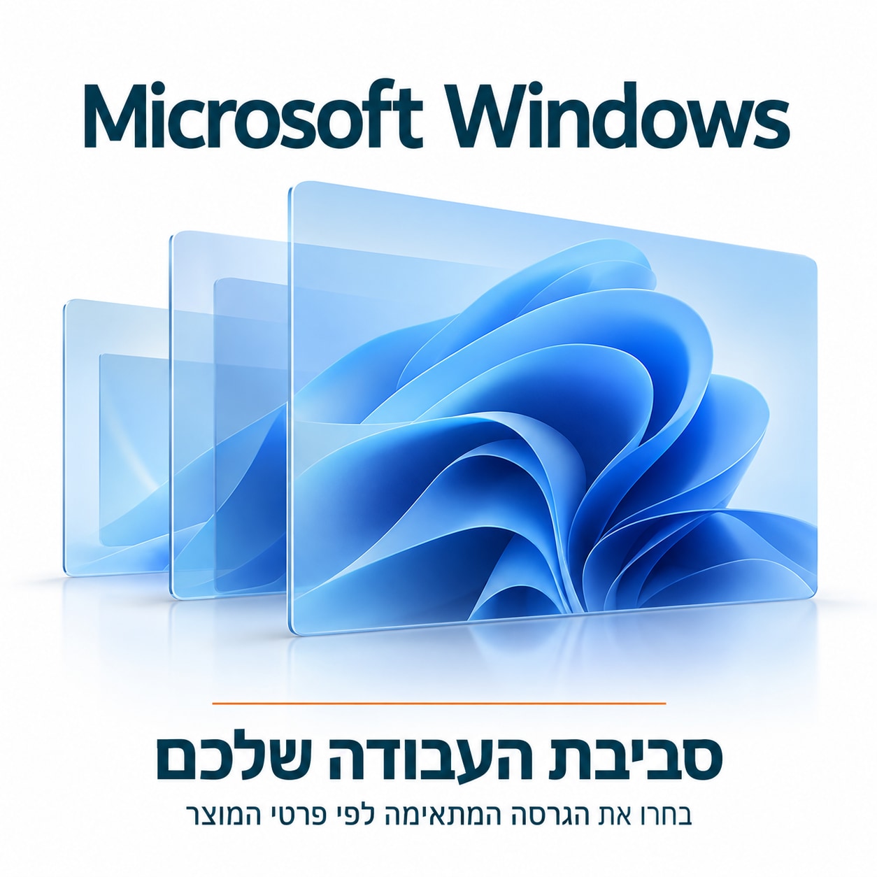 Microsoft Windows – סביבת העבודה שלכם
