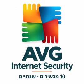 תוכנת אנטי וירוס AVG Internet Security עבור 10 מכשירים למשך 2 שנים